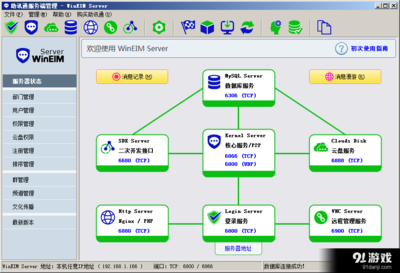 助訊通服務端綠色版下載與基礎軟件服務介紹