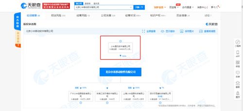 小米關聯公司注冊資本激增至14.88億，深化基礎軟件服務戰略布局