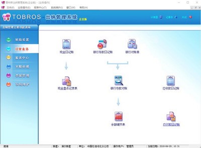 007出納軟件管理系統V2020企業版 專業、高效的基礎軟件服務解決方案